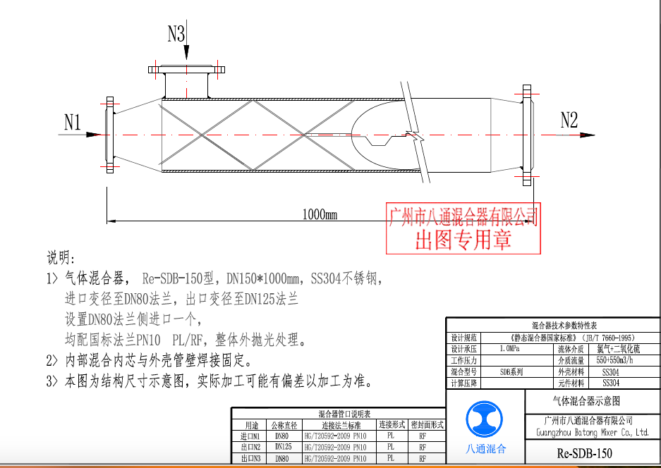 混合芯和混合器图纸